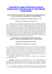 Психологическая подготовка высококвалифицированных гимнасток к выступлениям на соревнованиях