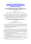 Направленное использование средств физического воспитания в процессе подготовки студентов к будущей профессиональной деятельности