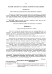 Российский спорт в условиях экономических санкций