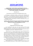 Обоснование эффективности применения средств адаптивной физкультуры для профилактики атеросклероза и ишемической болезни сердца у женщин с дисгормональными состояниями