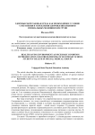 Здоровьесберегающая среда как необходимое условие сохранения и укрепления здоровья школьников специальных медицинских групп