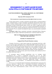 Факторы влияния отраслей маркетинга на спортивные организации