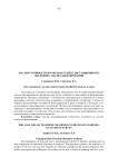 Анализ готовности преподавателей к дистанционному обучению. Анализ анкетирования