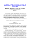 Повышение эффективности тренажерной подготовки гребцов на байдарках и каноэ
