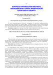 Профессионально-речевая культура будущего специалиста ФКиС