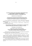 Методика профессионально-прикладной физической подготовки студентов, обучающихся по специальности 036401.65 «Таможенное дело»