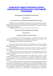 Мотивация спортивных волонтеров