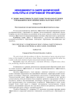 Условия эффективности деятельности образовательных учреждений в сфере физической культуры и спорта