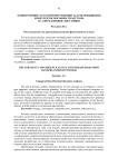 Конвергенция стратегий при решении задачи повышения конкурентоспособности бегунов на сверхдлинные дистанции