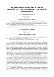 IT -технологии в спорте