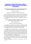 Сравнительная характеристика самосознания спортсменов и лиц, не включённых в спортивную деятельность