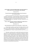 Социальные аспекты формирования элитарной личности спортсмена в системе высшего образования