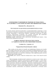 Современные тенденции построения системы отбора на различных этапах многолетней спортивной подготовки