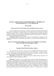 Анализ адекватности антидопинговых санкций ИААФ в преддверии игр XXXI олимпиады