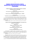 Уровень здоровья студенческой молодежи различных вузов Волгограда и Москвы