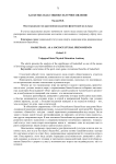 Баскетбол как социокультурное явление