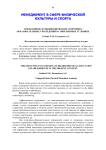 Эффективное функционирование спортивно-образовательных учреждений в современных условиях