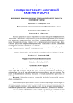 Внедрение информационных технологий в деятельность спортивного клуба