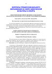 Опыт применения инновационных технологий в педагогическом процессе на кафедре спортивной медицины
