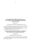 Использование методики «цветок лотоса» как интерактивного метода в преподавании дисциплины «Естественнонаучные основы физической культуры: биология и химия»