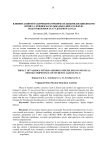 Влияние занятий различными соревновательными дисциплинами фитнес-аэробики на музыкально-двигательную подготовленность студентов 18-21 года
