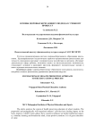 Основы здоровьесберегающего подхода к учебному процессу