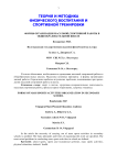 Формы организации массовой спортивной работы в общеобразовательной школе
