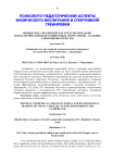 Физическое упражнение как средство морально-психологической подготовки юных спортсменов - будущих защитников Отечества