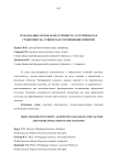 Телесно-двигательная пластичность, эстетичность и грациозность: сущность и соотношение понятий