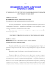 Особенности стратегического планирования в деятельности спортивных организаций
