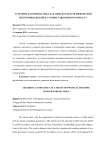 Эстетическая гимнастика как одно из средств физической подготовки девушек старшего школьного возраста
