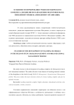 Особенности формирования учебно-методического комплекса дисциплин по направлению подготовки 38.03.02 менеджмент профиль «Менеджмент организации»