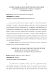 Сравнительный анализ воздействия некоторых видов оздоровительной гимнастики на студенток технического вуза