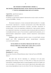 Построение тренировочного процесса высококвалифицированных спортсменок по вольной борьбе с учетом специфики женского организма