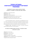 Особенности хореографической подготовки в процессе занятий эстетической гимнастикой