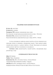 Гендерные направления в футболе