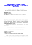 Силовой фитнесс как средство коррекции морфофункционального состояния организма женщин
