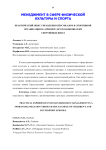 Практический опыт управления персоналом в спортивной организации на примере детско-юношеских спортивных школ