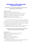 Теоретические аспекты управления персоналом в сфере физической культуры и спорта
