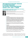 Методологические поиски в отечественной историко-экономической науке 1840–1880-х годов