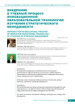 Внедрение в учебный процесс инновационной образовательной технологии изучения стратегического менеджмента