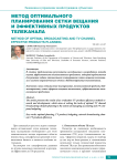 Метод оптимального планирования сетки вещания и эффективных продуктов телеканала