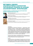 Методика оценки альтернативных вариантов зарубежных рынков на основе анализируемой информации