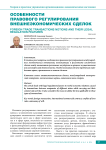 Особенности правового регулирования внешнеэкономических сделок