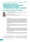 Некоторые аспекты неформальных отношений таможенных органов и таможенных представителей