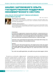 Анализ зарубежного опыта государственной поддержки некоммерческого сектора