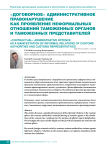 «Договорное» административное правонарушение как проявление неформальных отношений таможенных органов и таможенных представителей