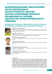 Информационное обеспечение интегрированных логистических систем научно-производственных концернов на основе ценностно-ориентированного подхода