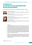 Сущность и объекты исследования мезоэкономики