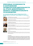 Ключевые особенности и направления продюсерской деятельности на этапе девелопмента проекта аудиовизуального произведения